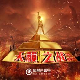 天赖之战背景音乐,激昂旋律下的史诗传奇