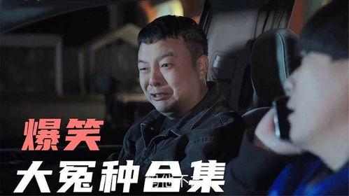 小冤搞笑,笑料百出，欢乐无限