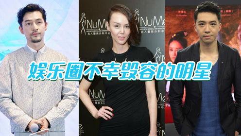 娱乐圈不幸,揭开明星不幸背后的真相