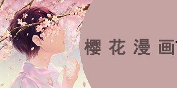 樱花动漫在线观看免费版,畅享海量动漫，尽在指尖
